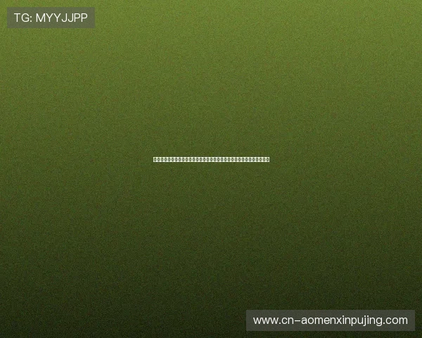 新普京网页版登录入口聚焦世界杯热点话题，解读比赛战术与明星球员表现